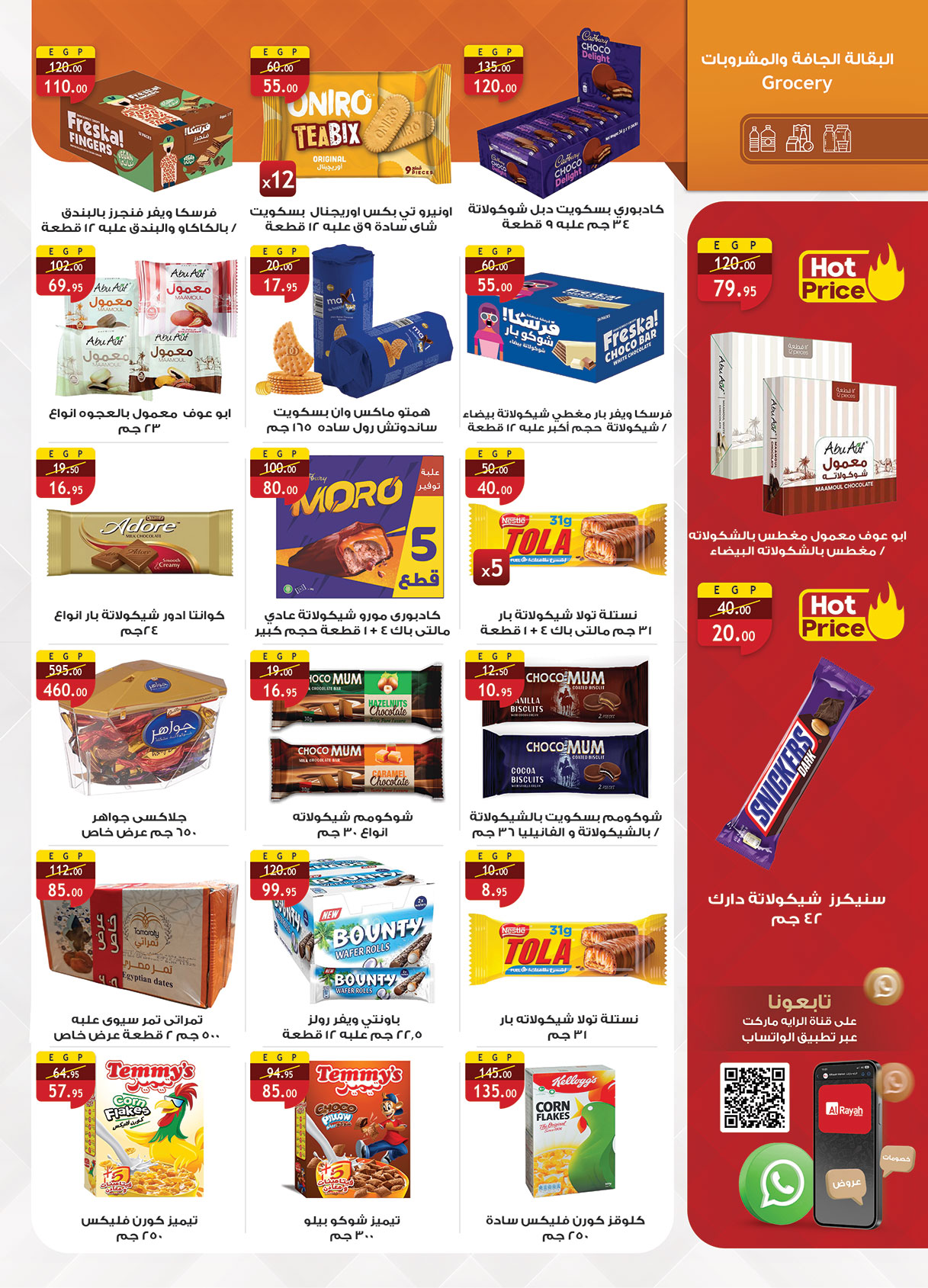 al-raya offers from 30jun to 3jun 2025 عروض الراية من 30 يونيو حتى 3 يونيو 2025 صفحة رقم 17